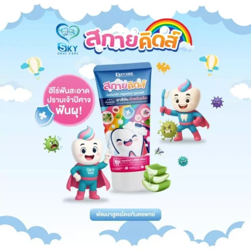 สกาย คิดส์ ออร์แกนิก ฟลูออไรด์ (3 - 6 ปี) (Sky Kids Organic Fluoride Toothpaste)