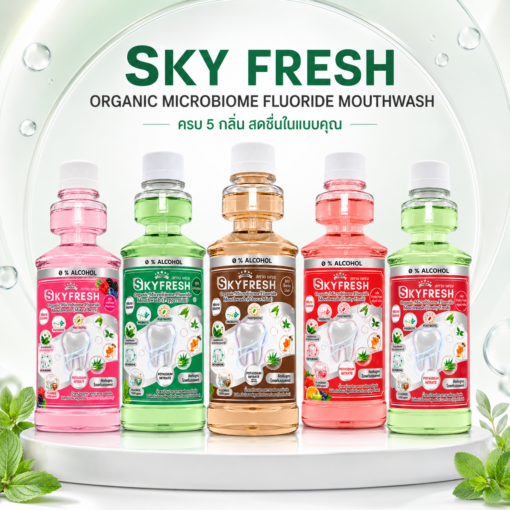 น้ำยาบ้วนปาก สกาย เฟรช ออร์แกนิก ไมโครไบโอม ฟลูออไรด์ (Sky Fresh Organic Microbiome Fluoride Mouthwash)